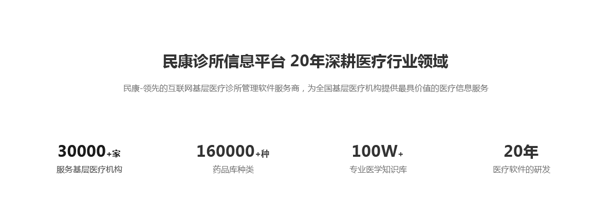 诊所管理软件，门诊管理软件，诊所管理系统